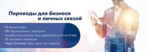 бюро переводов